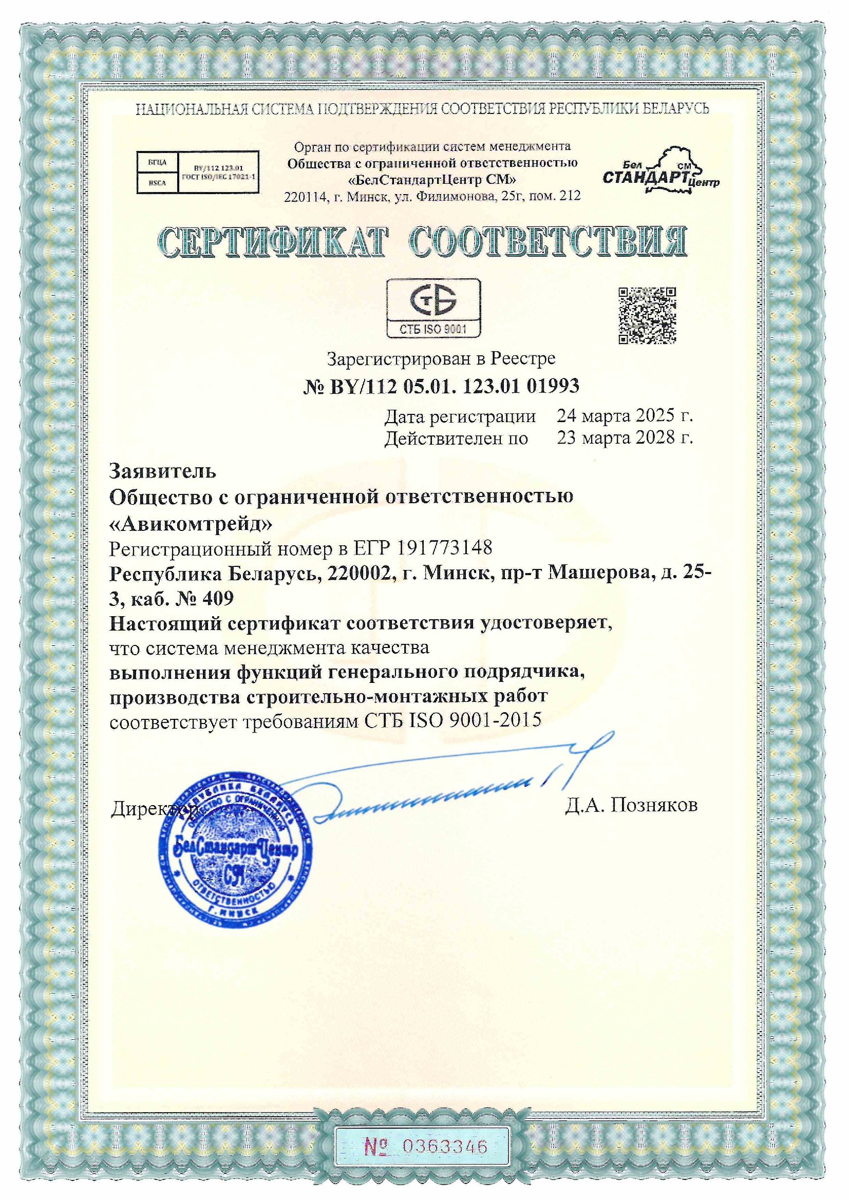 Сертификат