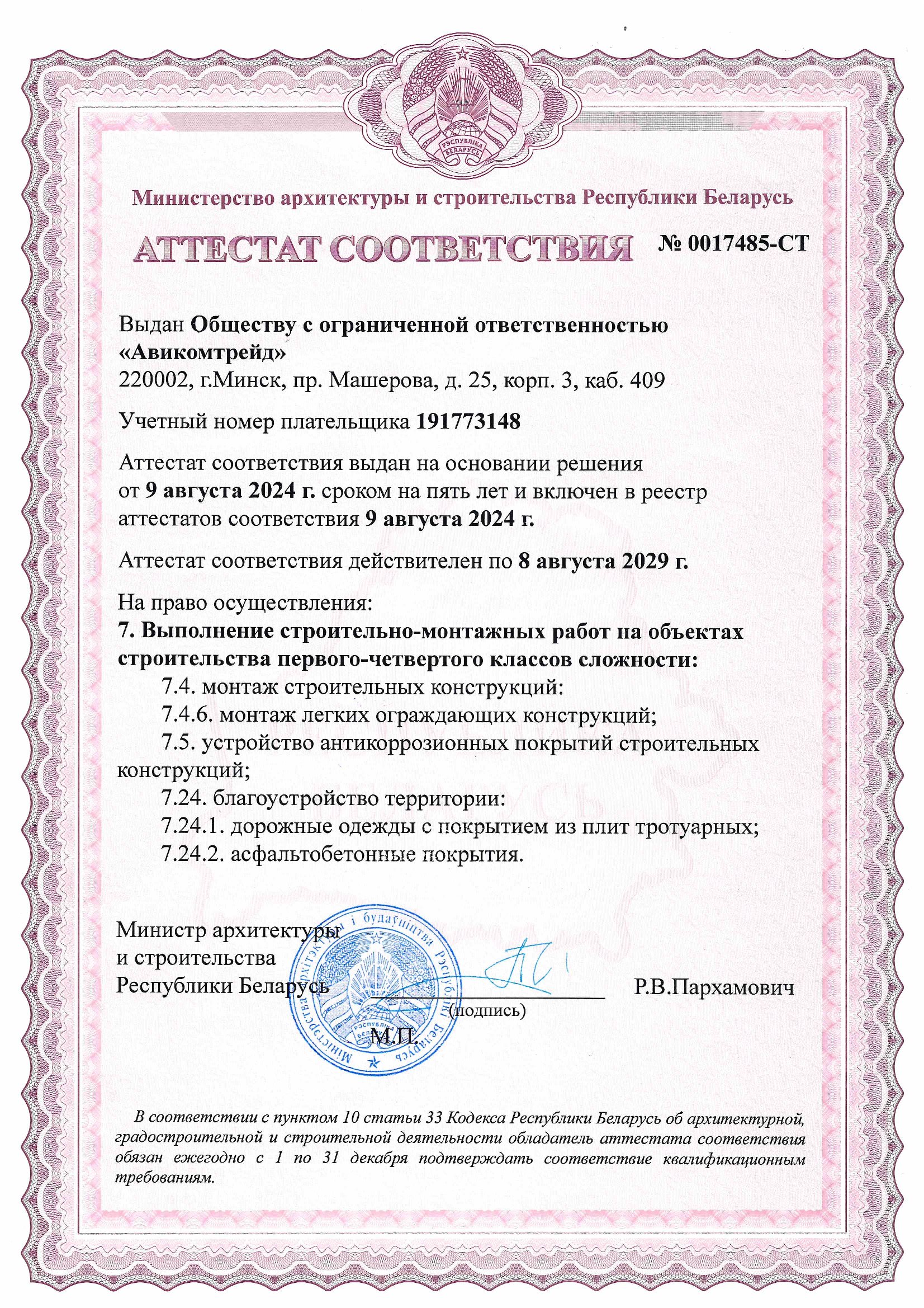 Сертификат